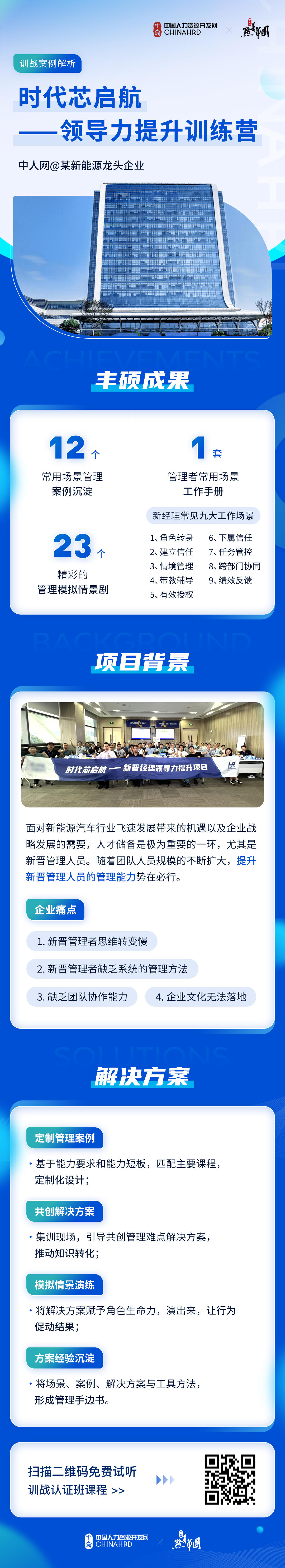 案例二：宁德时代芯启航计划.jpg
