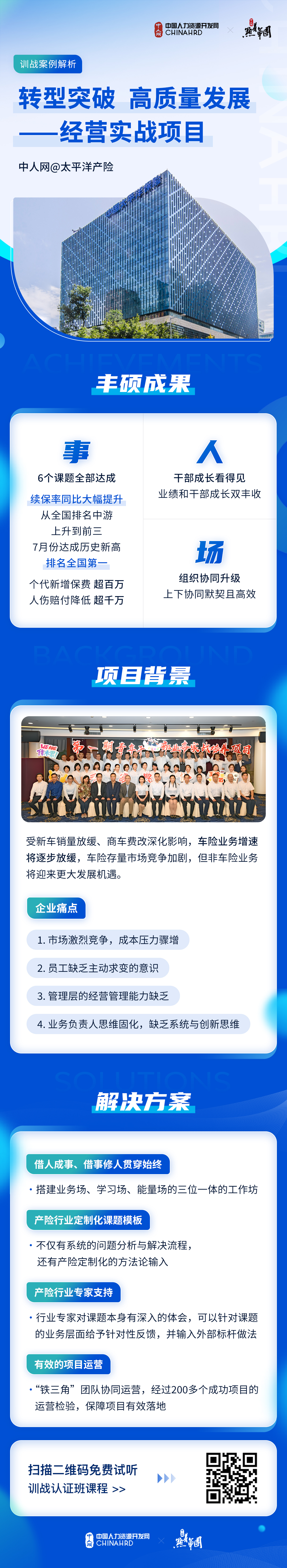 案例三：太保训战增长.jpg
