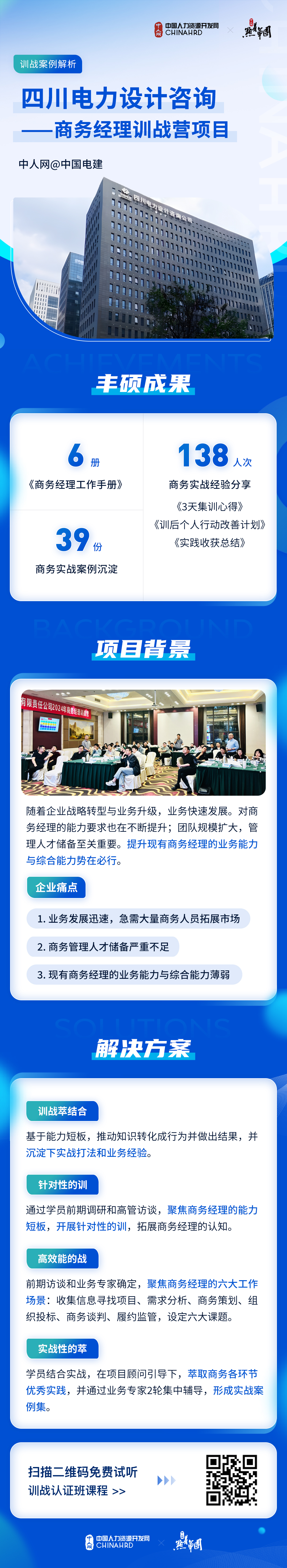 案例七：川电咨询.jpg