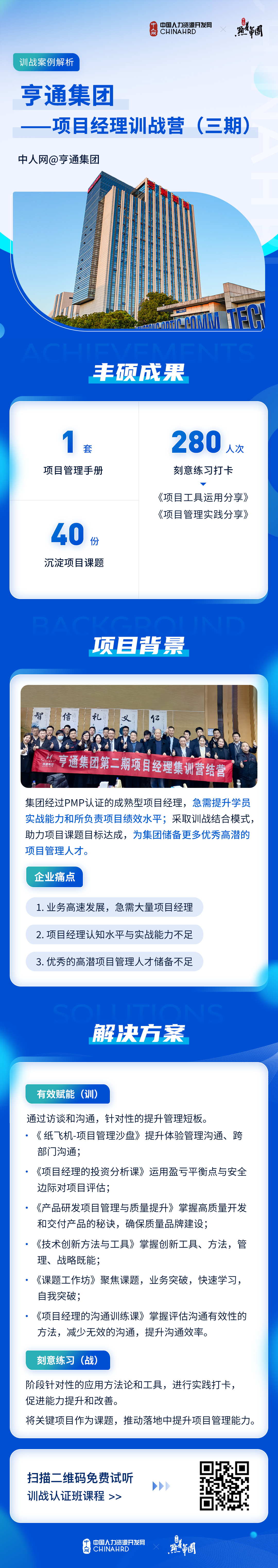 案例八：亨通集团.jpg