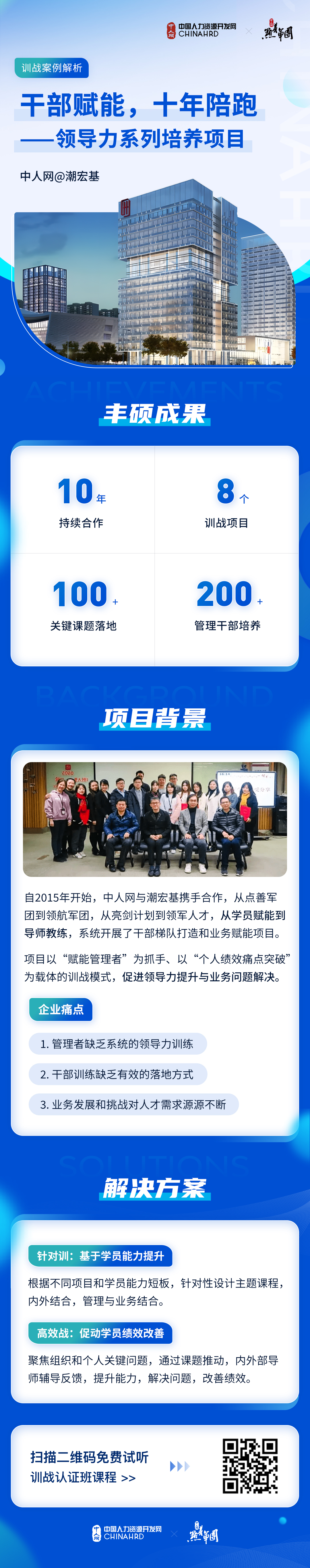 案例十一：潮宏基.jpg