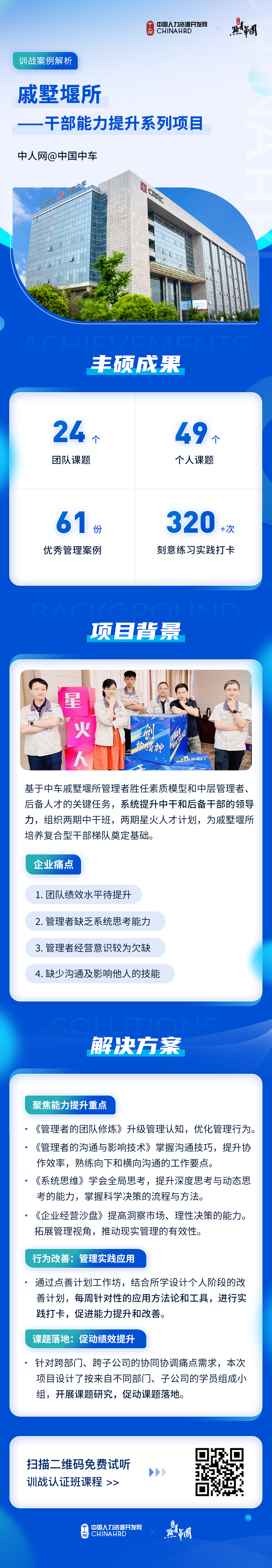 案例十二：中车戚墅堰所.jpg