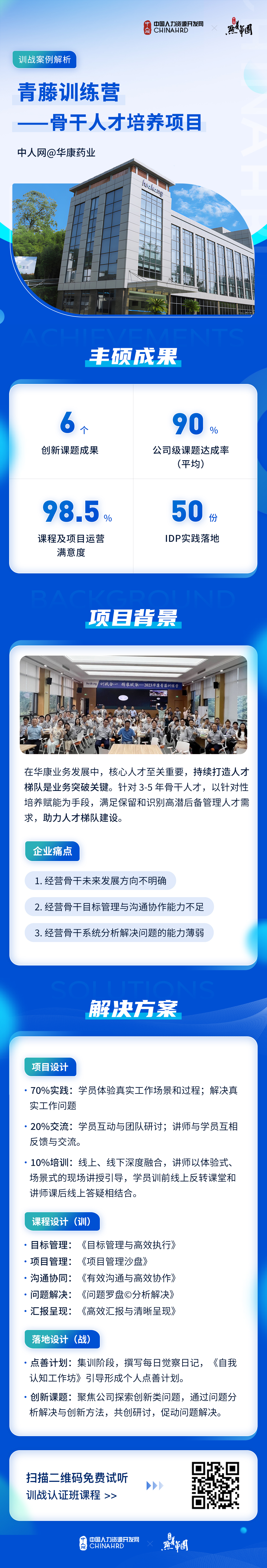 案例十三：华康药业.jpg