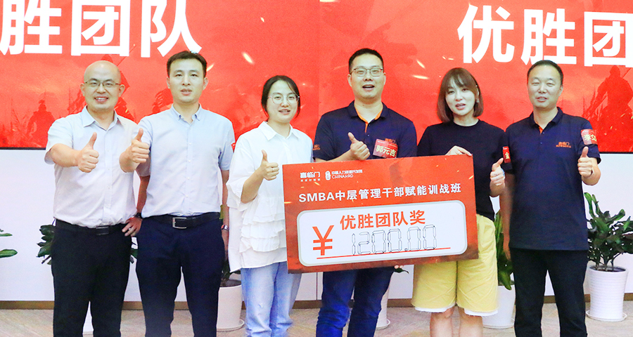 喜临门@SMBA——中层干部培养项目