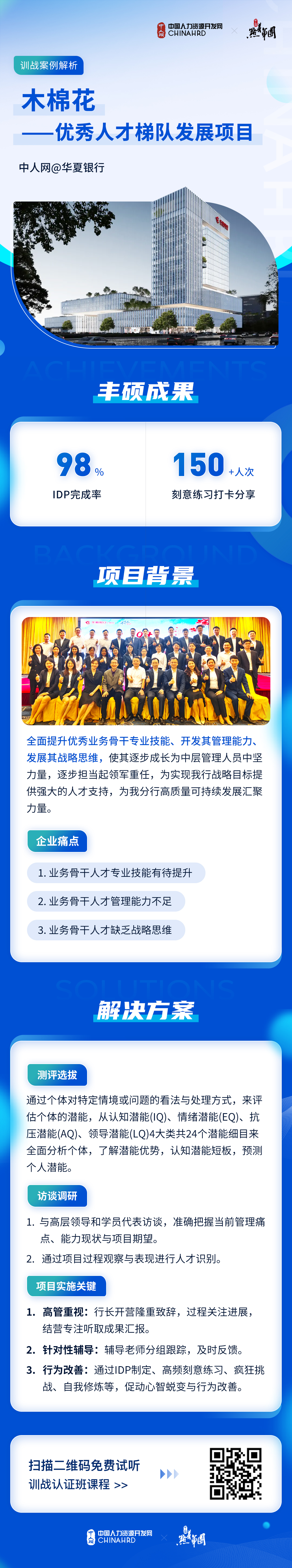 案例十七：华夏银行.jpg