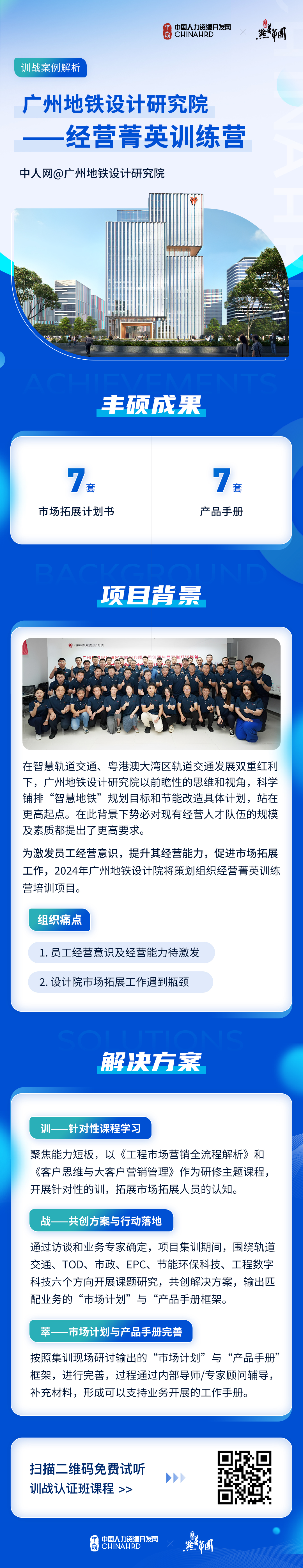 案例30：广州地铁设计研究院.jpg